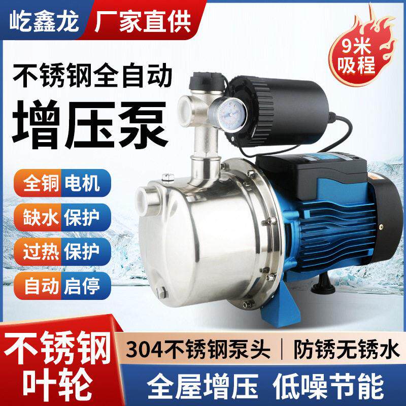 不锈钢智能全自动喷射泵家用压泵小型清水泵110v60hz加压自吸泵