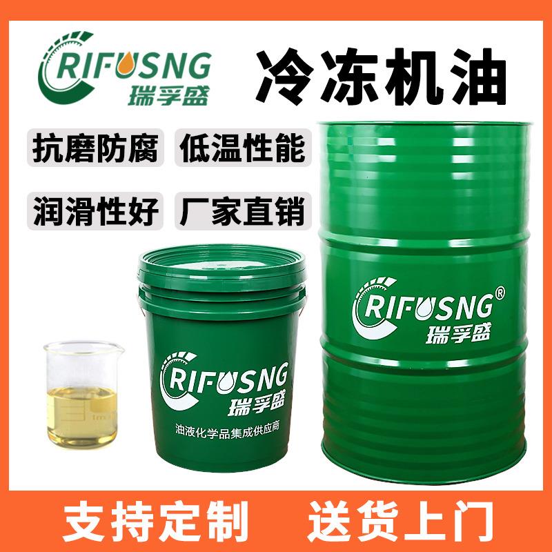 瑞孚盛汽车空调压缩机R134a冷冻机油4668号全合成制冷设备油厂家