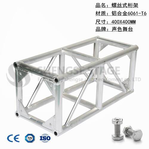 佛山厂家铝合金桁架螺丝桁架行架舞台桁架厂家灯光架子供应
