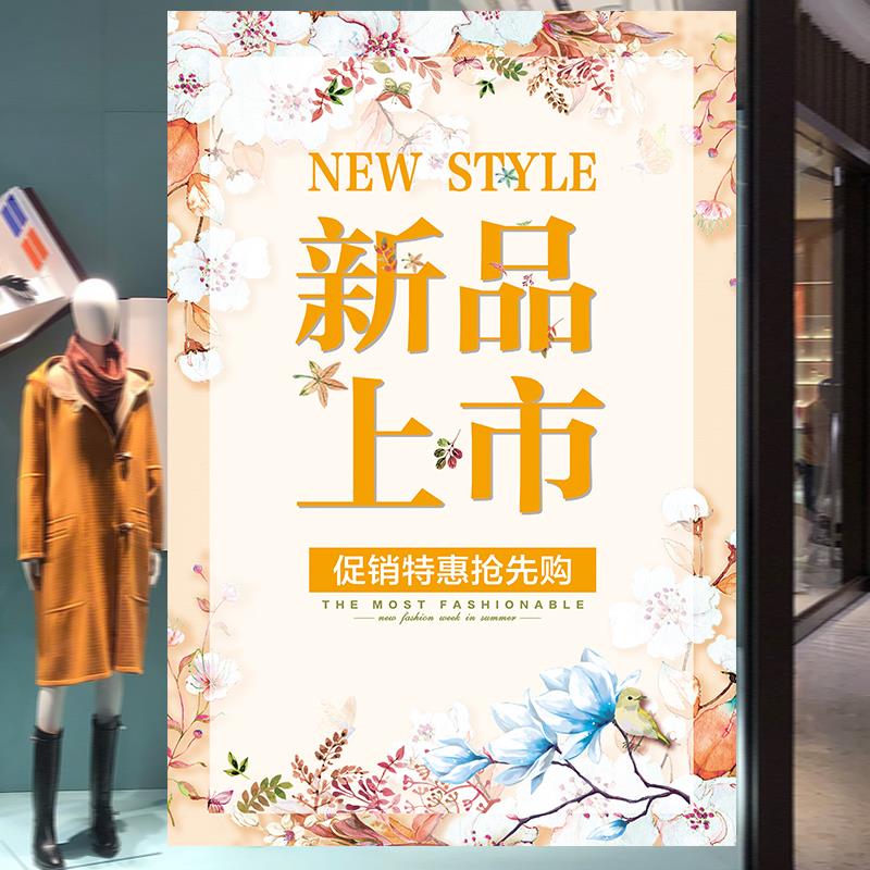 新品上市海报贴纸活动促销秋装新款宣传画换季广告写真设计定制