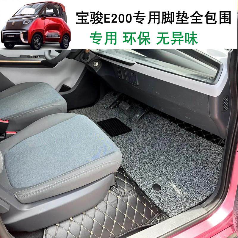 适用于宝骏E200脚垫新能源电动汽车宝骏e200全包围双层丝圈脚垫