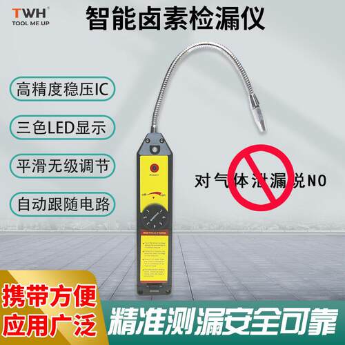 智能卤素制冷剂空调冷媒检漏仪漏氟检测仪便携手持设备精准测漏仪