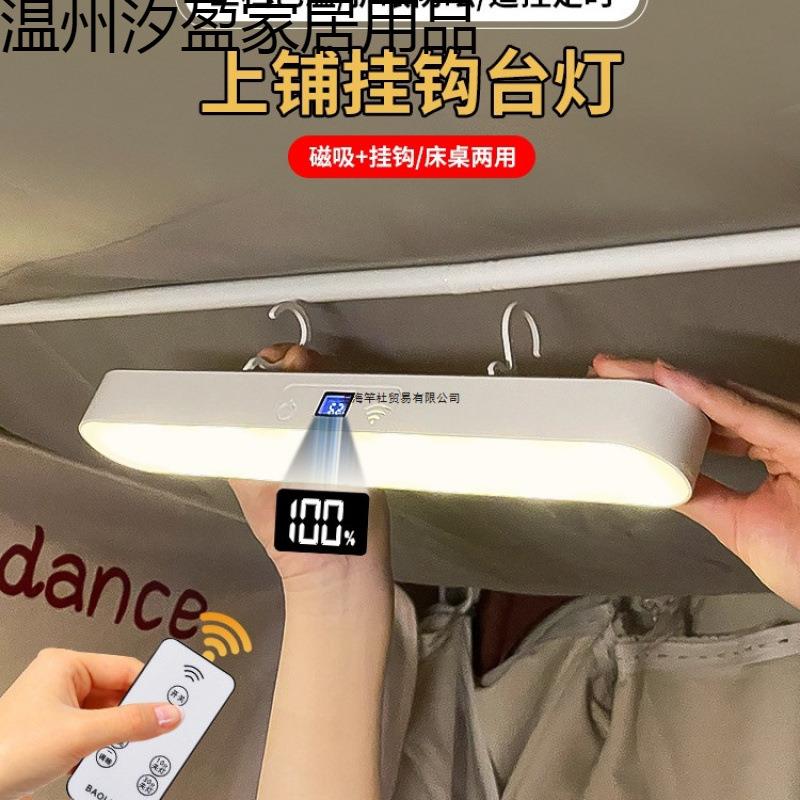 大宿小舍床头吊灯床帘内带挂钩磁吸宿舍学习酷毙灯床上睡眠小夜灯