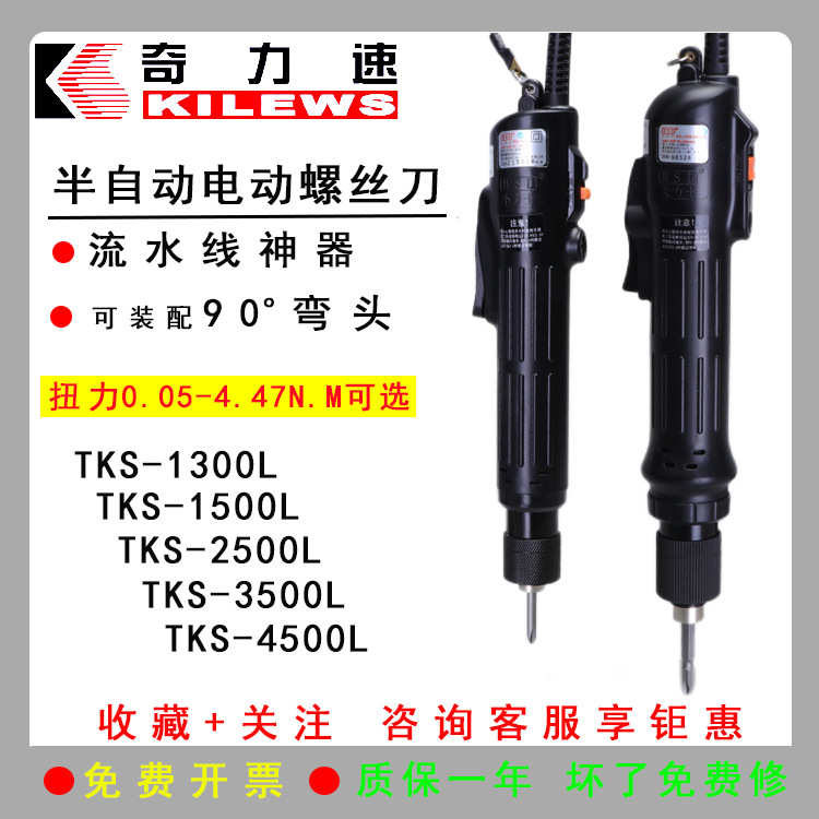 -力2500l批螺丝刀  奇电速电动tks  3500l1500l4500l1300ls