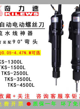 4500l螺丝刀 - 1500l2500l 奇电动速电批1300ls 3500ltks力