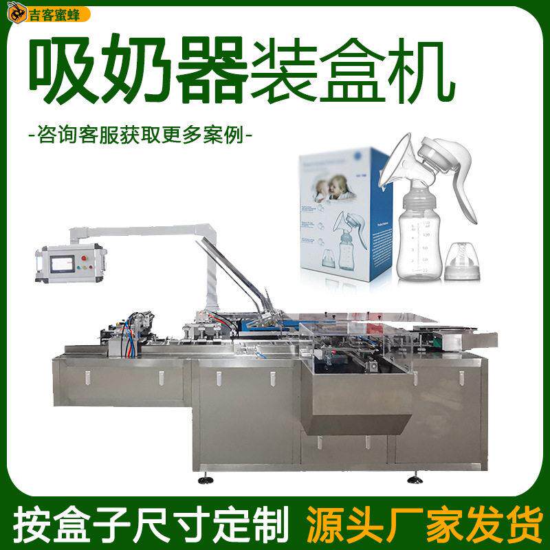 吸奶器封盒机全自动母婴用品盒装机多功能一次性奶粉袋装盒机械