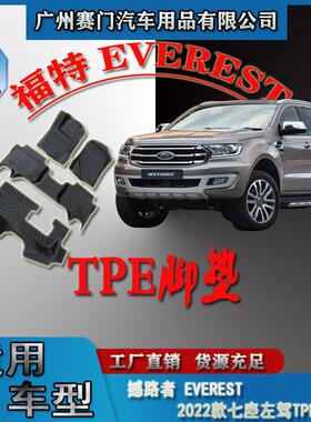 撼路者改装汽车配件适用福f特EVEREST七座左驾2022款tpe汽车脚垫