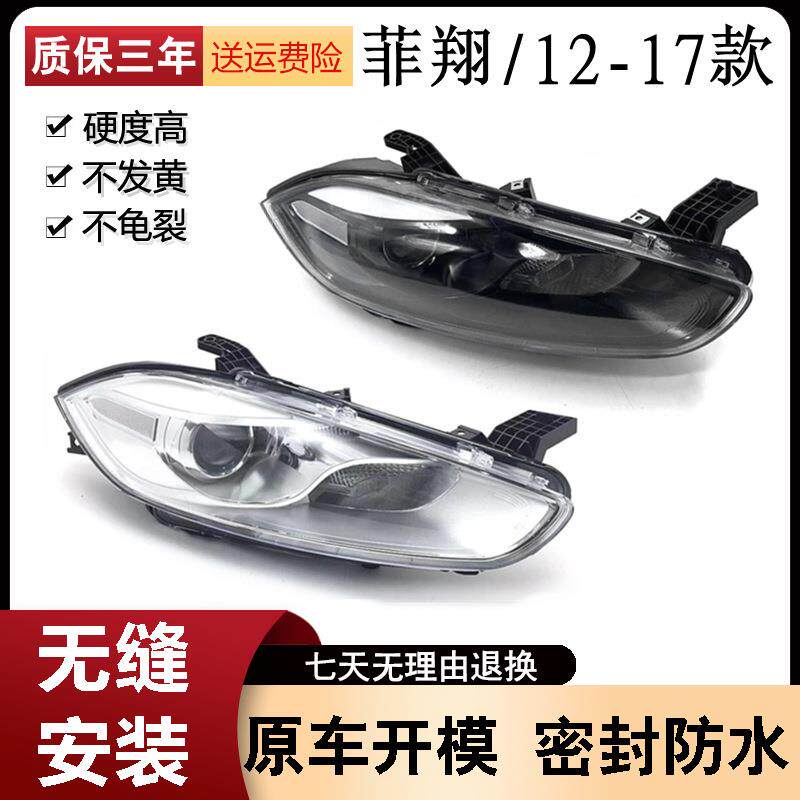 适用于12-17款广汽菲亚特菲翔致悦大灯总成前照灯组合灯车头大灯