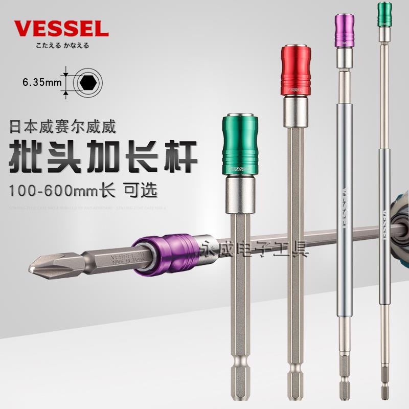 日本VESSEL威威电动批头加长杆进口6.35mm电钻套筒延长接杆EXH100