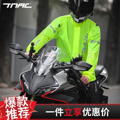 拓驰TNAC机车雨衣套装骑行两件式全身外送骑手男女骑士雨裤防暴雨