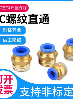 PC8-02螺纹直通快速气动气管接头PC4PC6PC8PC10PC12-01 02 03 04