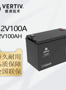 维谛12V系列蓄电池D12V24A/D12V40A/D12V65A/D12V100A 铅酸蓄电池