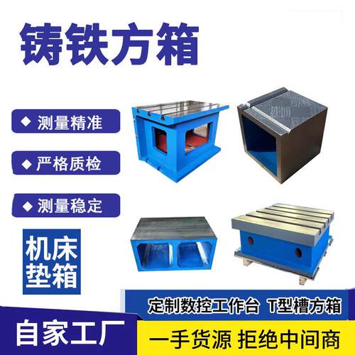 铸铁方箱检验测量等高工作台方筒T型槽垫箱数控机床加高工作台