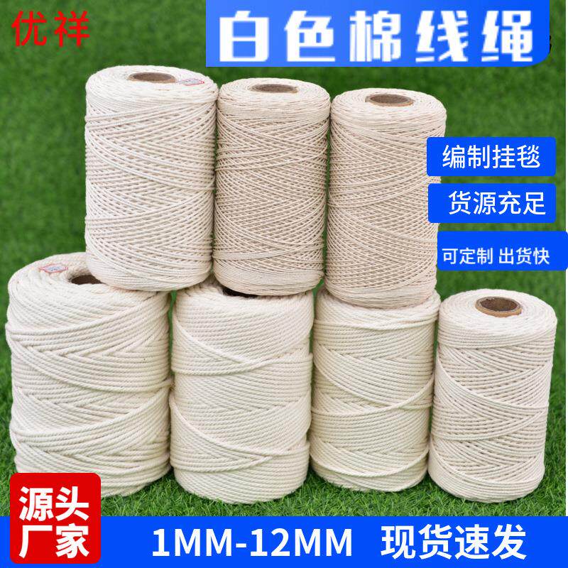 棉绳捆绑绳棉线绳diy粗细手工编织装饰绳子挂毯绳包粽子线吊牌