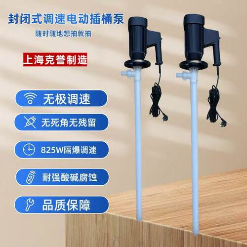 隔爆带调速插桶泵HP-EX2-V+PVDF-1500防滴式化工抽液泵220V手提泵
