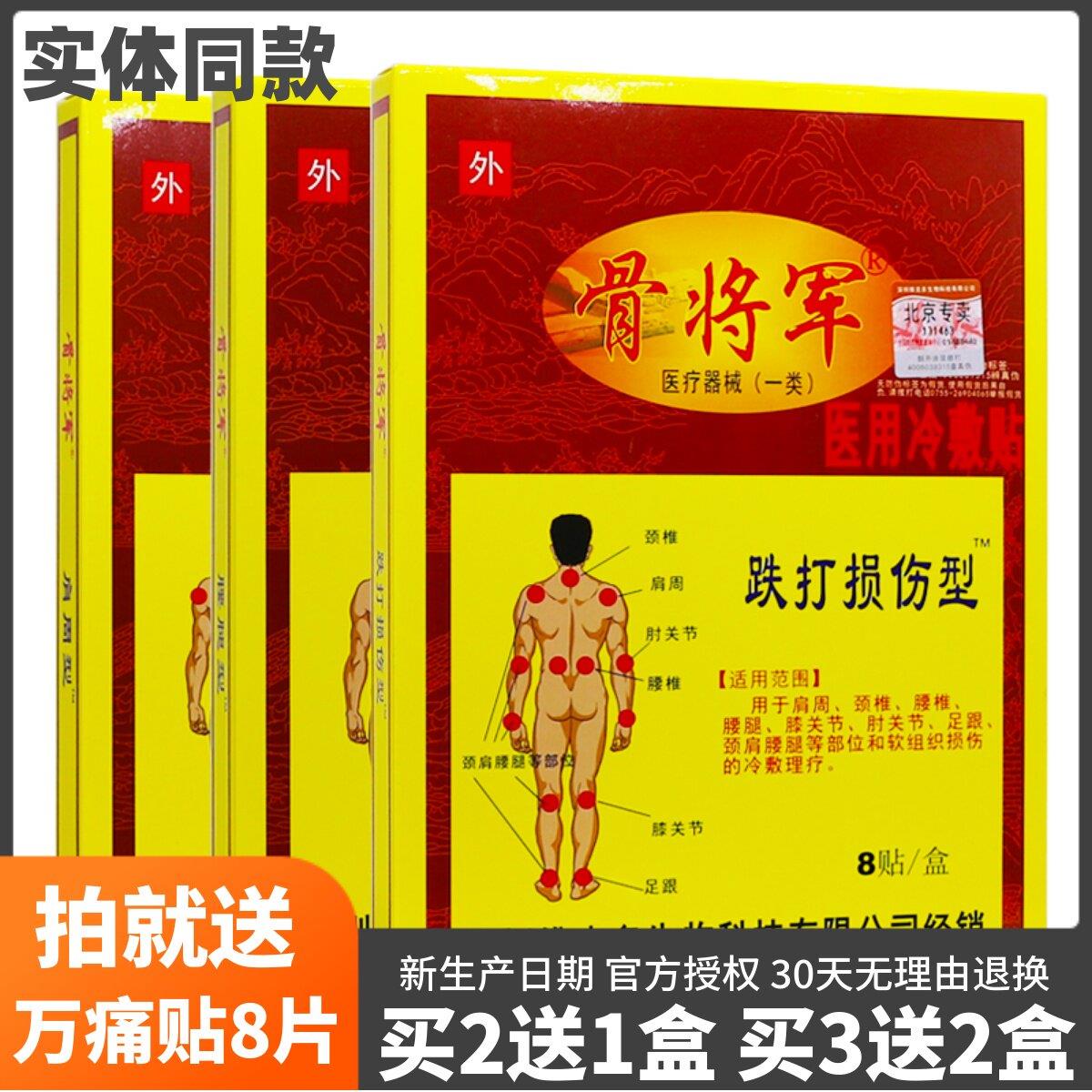 噜噜鼠正品盒深圳维多骨将军肩周型腰腿跌打损伤芦虎冷敷贴贴天猫
