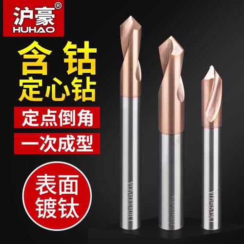沪豪定点钻中心钻头钨钢倒角刀90度倒角工具合金倒角点孔钻定心钻