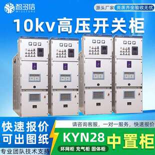 闭所充气柜进出线 线 关柜10kv成套配电箱中置柜开 KYN28A高压开