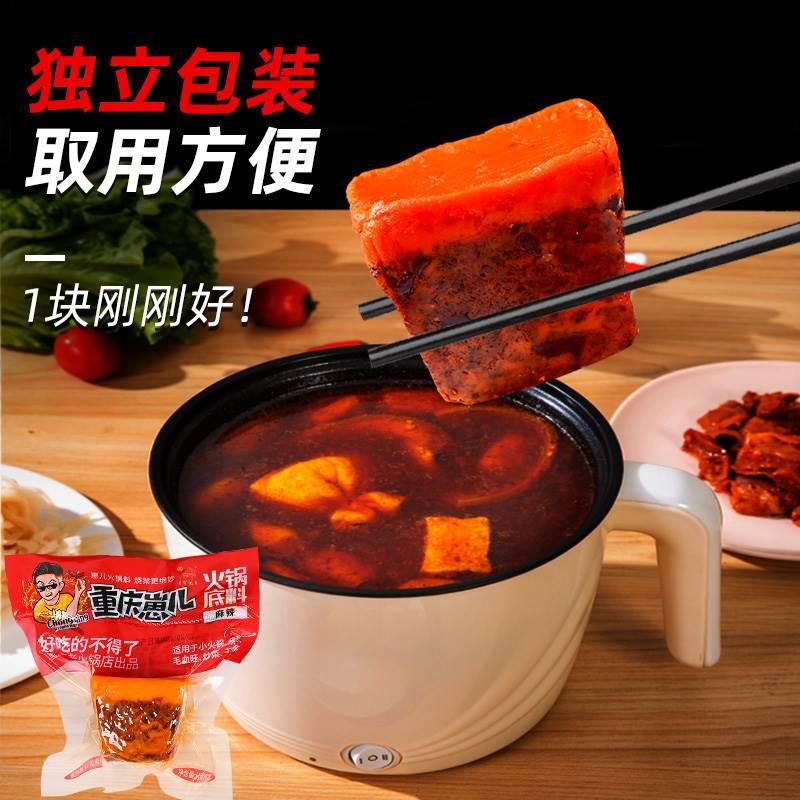 重庆崽儿火锅底料小包装一人份迷你小块家用麻辣烫调料牛油火锅料