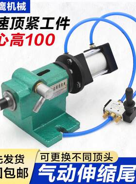 气动顶针尾座五金车床木工雕刻机佛珠机快速伸缩活动尾顶液压汽缸