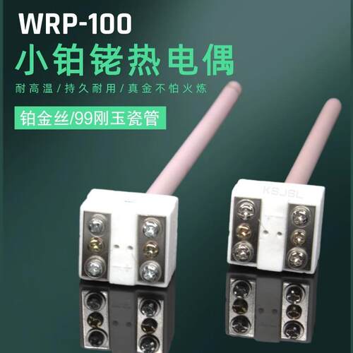 厂家销售小铂铑热电偶 马弗炉用S型B型热电偶实验炉用铂铑热电偶