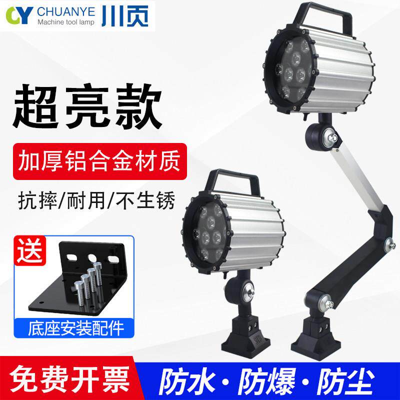 数控机床led工作灯防水防爆灯CNC车床灯专用弹簧机械长臂照明台灯