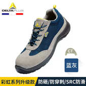 301223彩虹系列透气劳保耐磨耐油防砸防穿刺安全鞋 代尔塔 301219