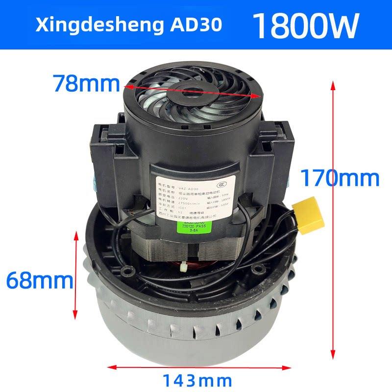 热纳真空吸尘器电机V4Z-Ad30苏州兴德盛电器公司铜电机洁云吸水机