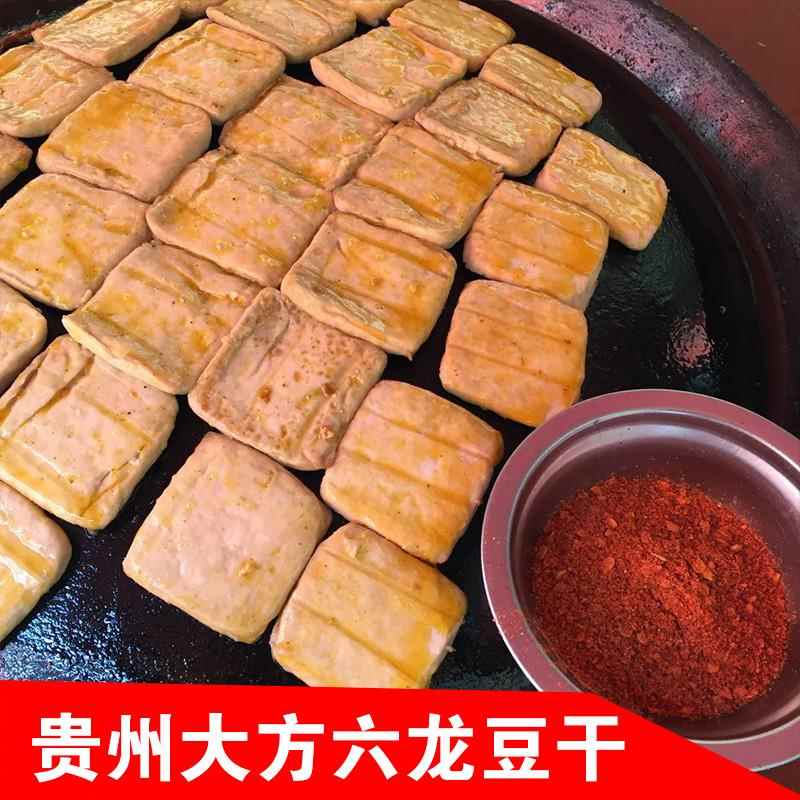 贵州特产大方六龙臭豆腐手撕豆干特色小吃零食烙锅烧烤碱水嫩豆干