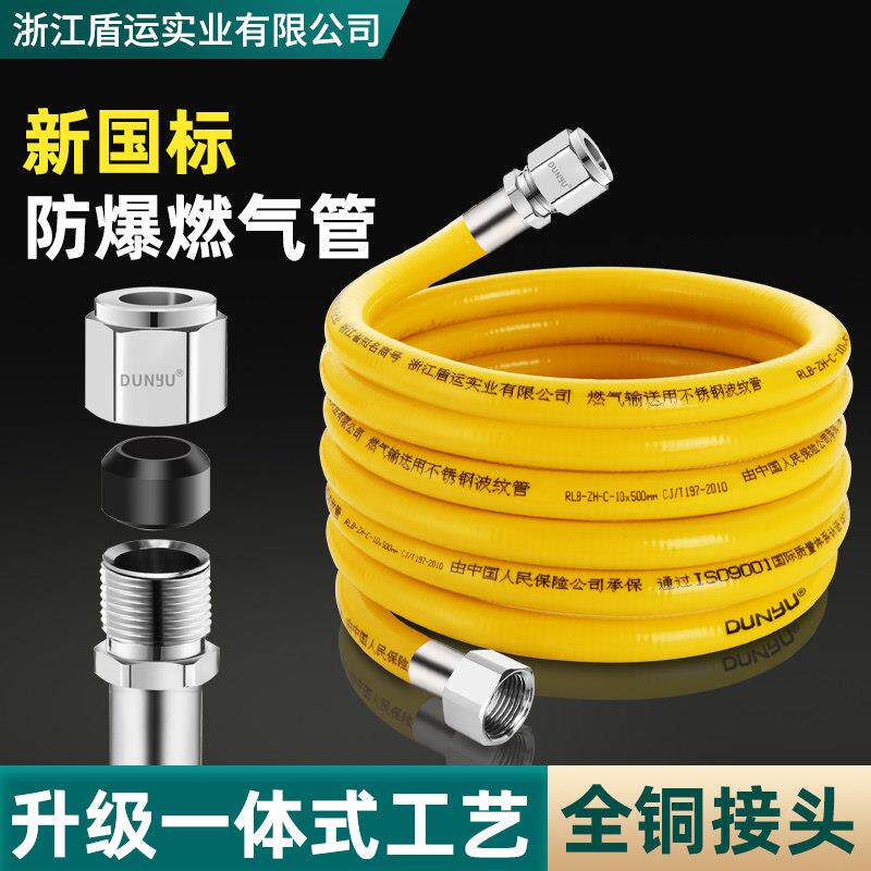 盾宇燃气管不锈钢波纹瓦斯防爆专用瓦斯灶热水器用金属管子软管