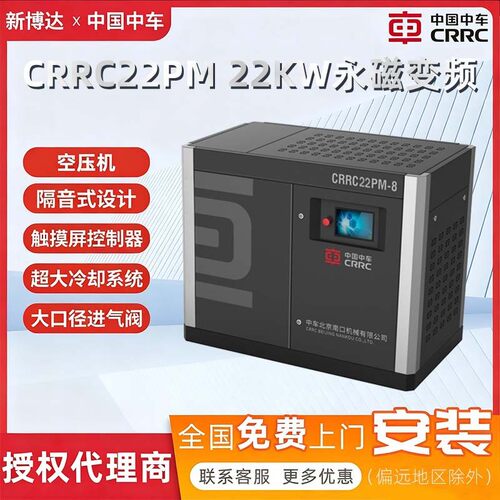 中车单级永磁变频22kw节能静音低能耗CRRC22PM-8螺杆空气压缩机