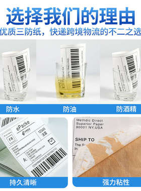 三防热敏折叠标签纸 100x150 100x100 76x130 e邮宝快递面单打印
