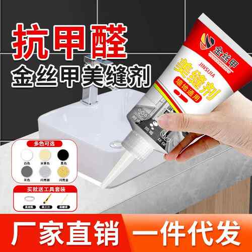 新款直销家用水性美缝剂卫生间瓷砖地砖防水防霉填缝剂马桶密封胶