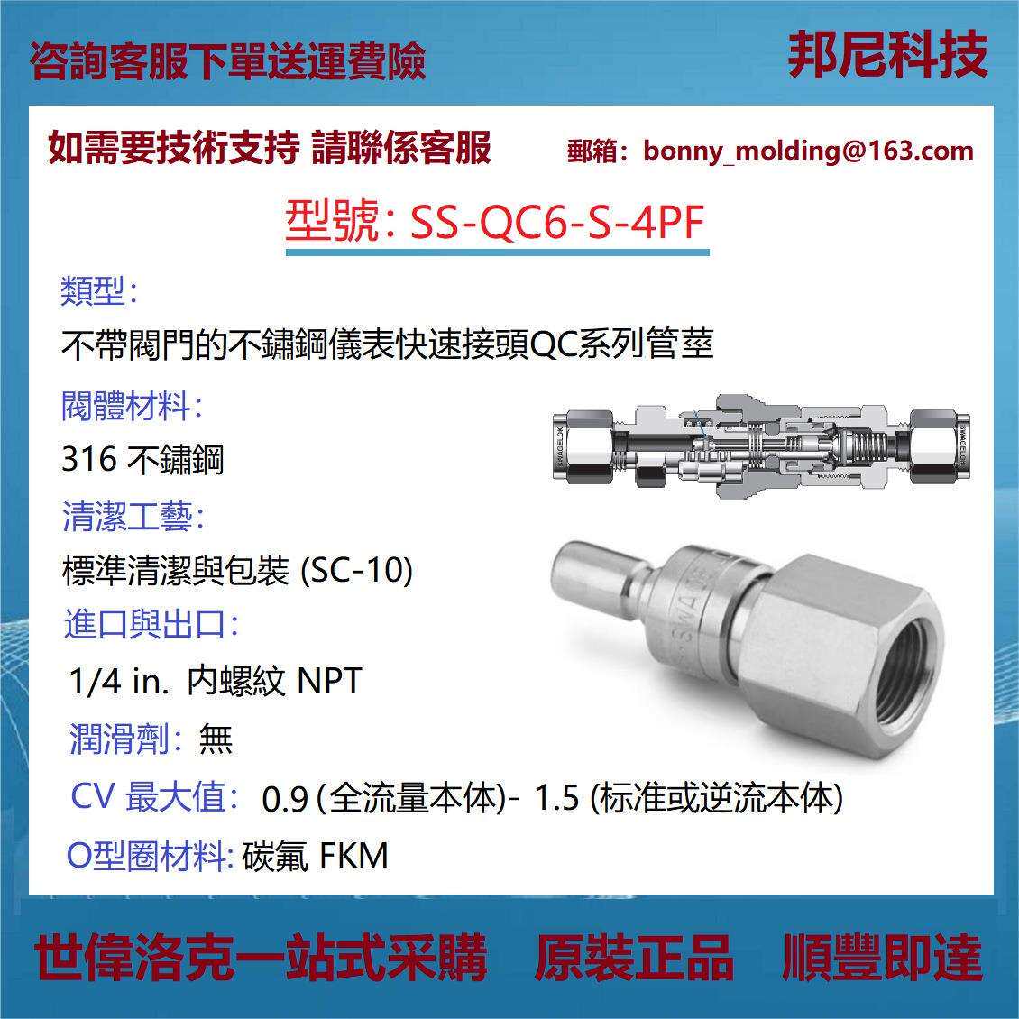 SS-QC6-S-4PF世伟洛克Swagelok不锈钢仪表快速接头QC系列管茎