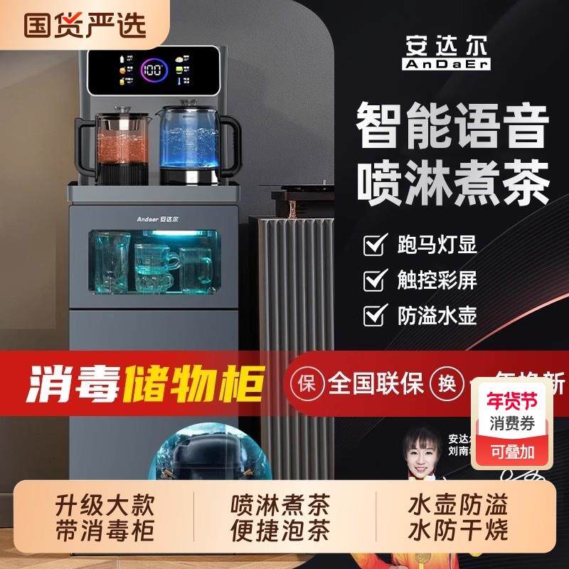 安达尔大容量一体机家用饮水机全自动智能下置水桶煮茶高端茶吧机