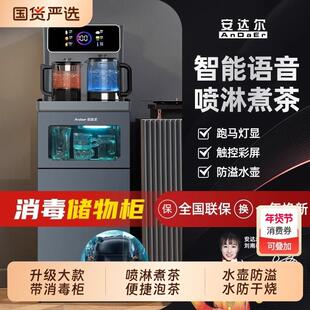 安达尔大容量一体机家用饮水机全自动智能下置水桶煮茶高端茶吧机