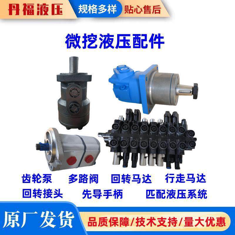 微型挖掘机行走马达回转马达先导多路阀齿轮泵回转接头