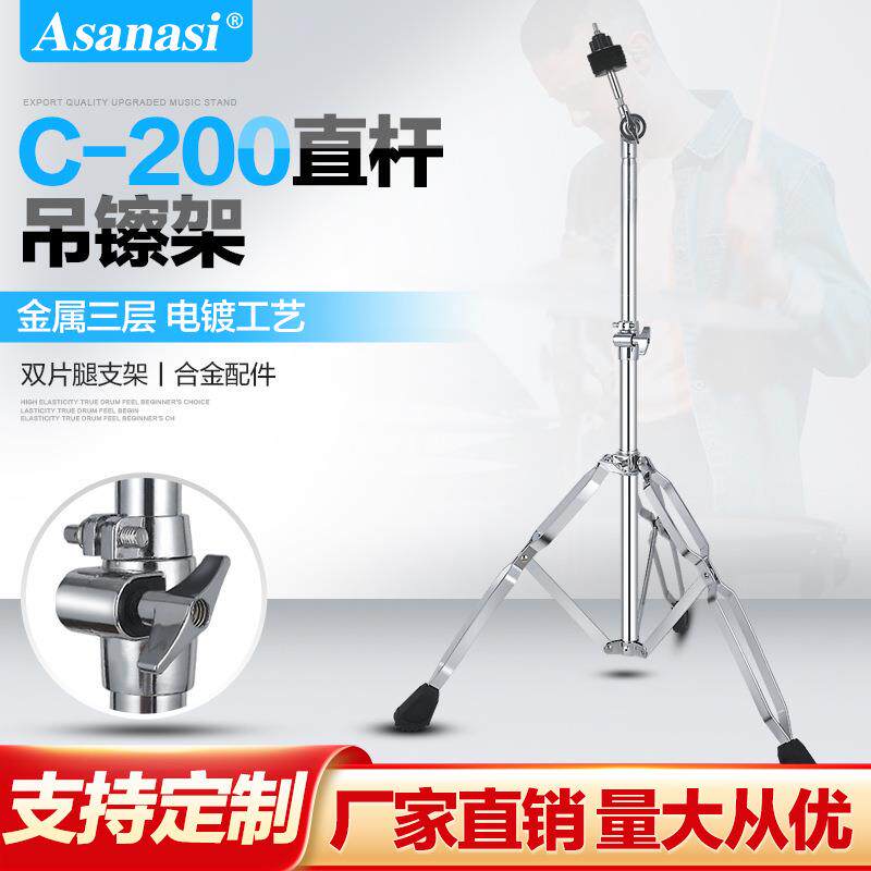 Asanasi 斜镲架C-200斜杆镲架吊镲架直斜两用吊镲架叮叮镲架