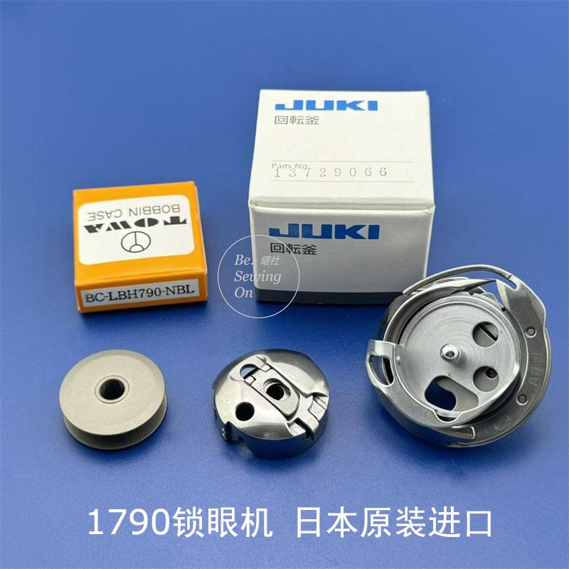 原装进口平头锁眼机梭壳LBH790 重机1790锁眼机旋梭梭床 梭芯线心