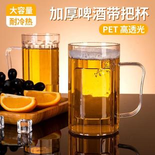 亚克力啤酒杯PET塑料透明商用家用ktv酒吧大排档加厚500ml扎啤杯
