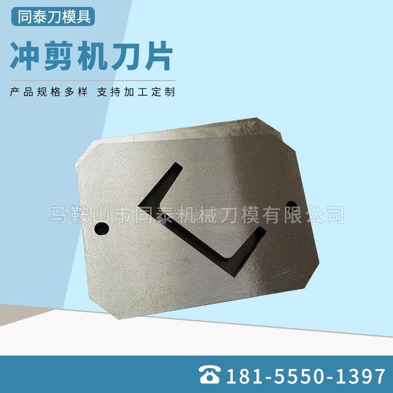 冲剪机刀片高速钢冲剪刀片剪板机刀片铁板剪切机刀片