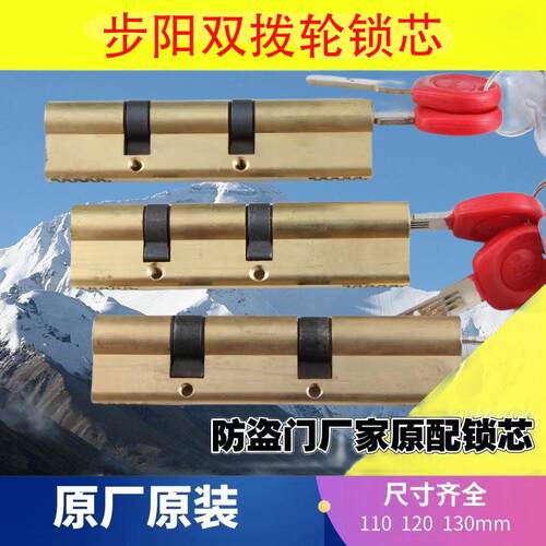 步阳双拨轮锁芯WJ索福千秋双拨叉防盗门双排撢子龙秋龙阳中国步阳