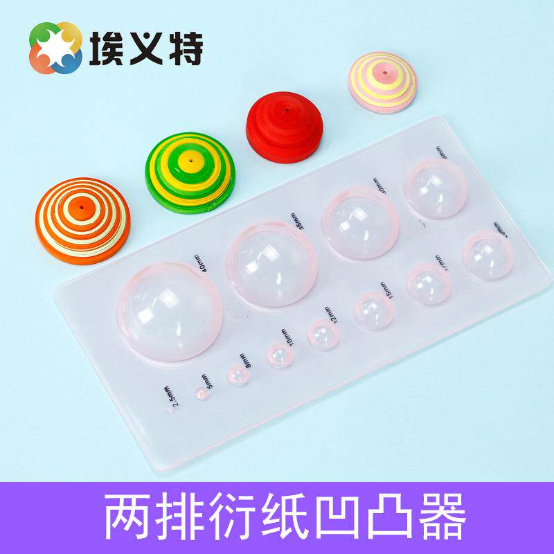 衍纸两排凹凸造型器3D手工球形衍纸模板带刻度衍纸花盆制作器