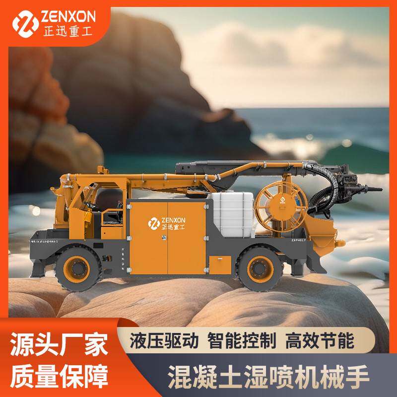 隧道湿喷台车湿喷机护坡基坑喷浆大型轮式湿喷设备砂浆地泵