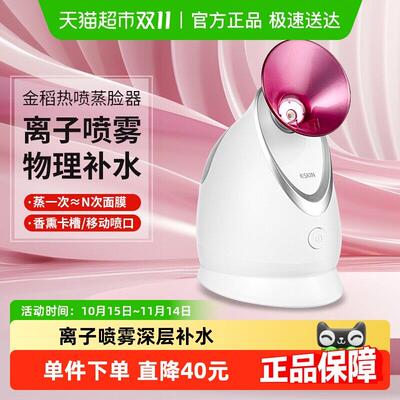 金稻蒸脸器纳米喷雾补水仪蒸面热喷蒸汽机美容仪加湿器蒸脸仪家用