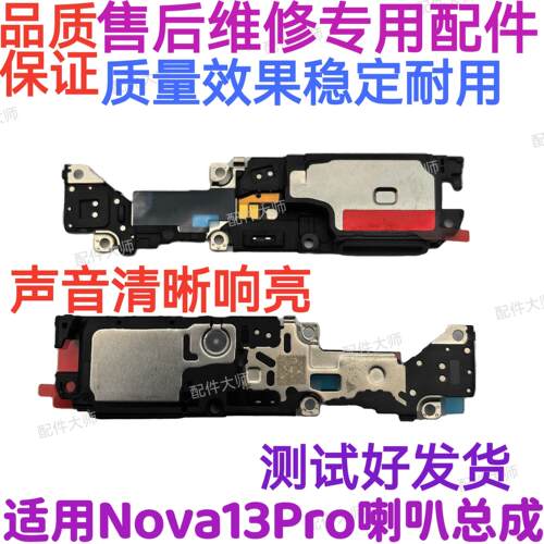 适用于华为Nova13Pro 喇叭 总成 MIS-AL00振铃扬声器响铃手机听筒