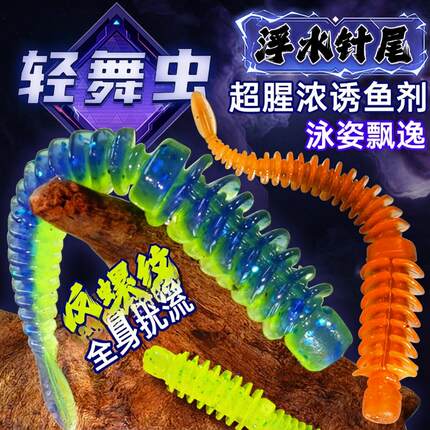 路亚饵浮水轻舞虫针尾软饵黑坑鲈鳜黑鱼软虫倒钓内德泥鳅仿生假饵