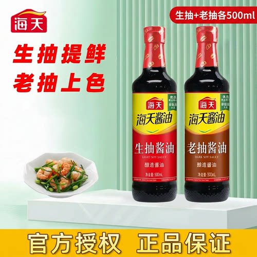 海天生抽老抽500ml红烧酱油