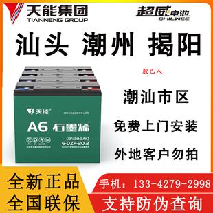 电动车电池汕头潮州全新天能超威电瓶车48V60V72V20AH天能电池