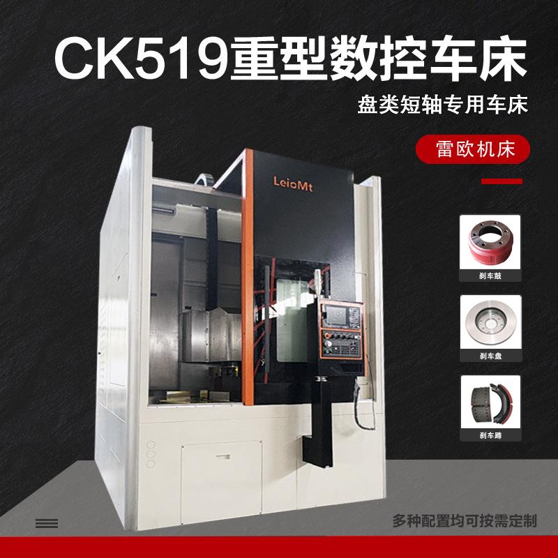 山东雷欧CK519立式数控车床窑车轮数控立车盘类加工重切削